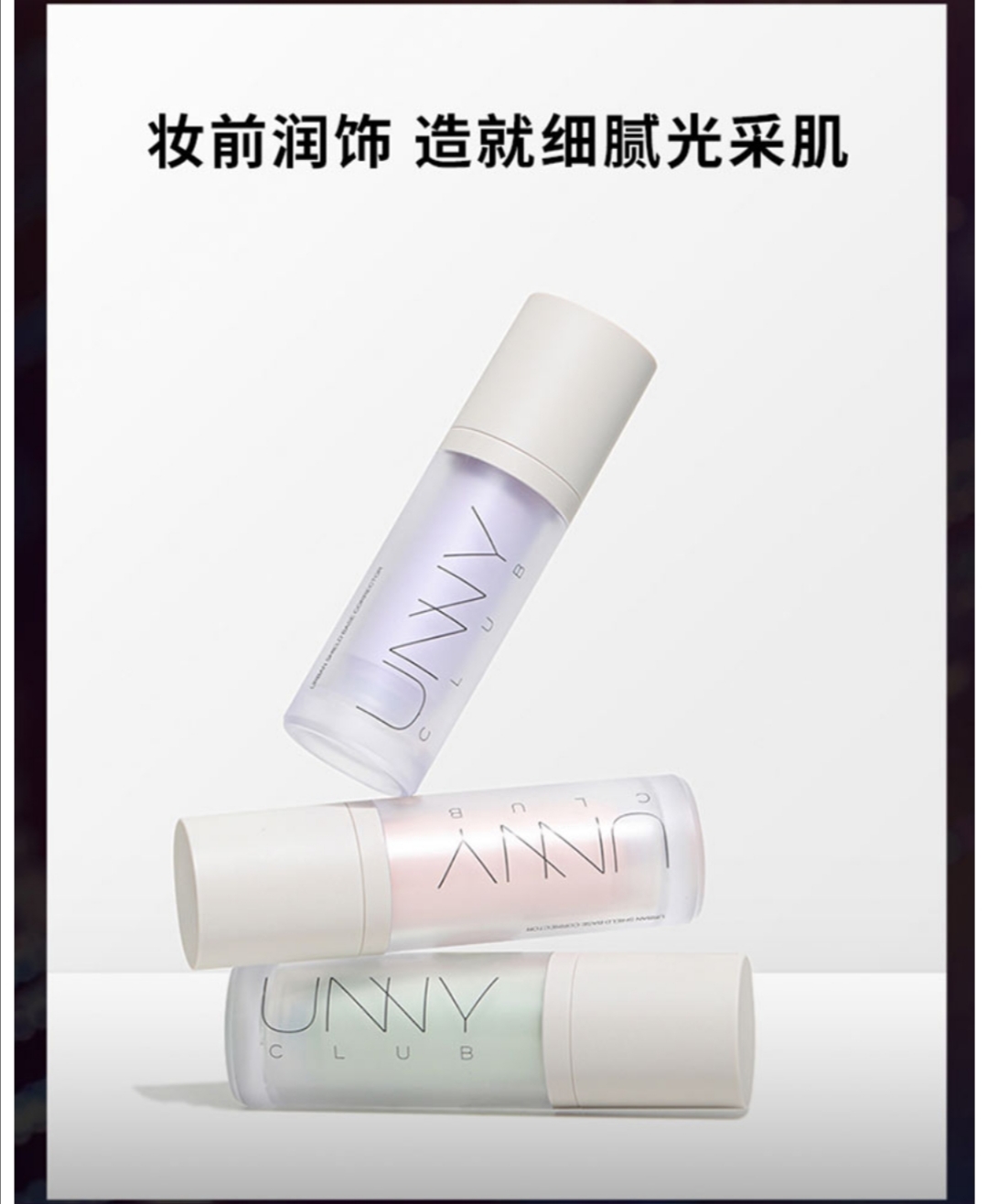 UNNY的新款隔离好用吗 UNNY的新款隔离怎么选择